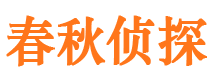 金台市私家侦探